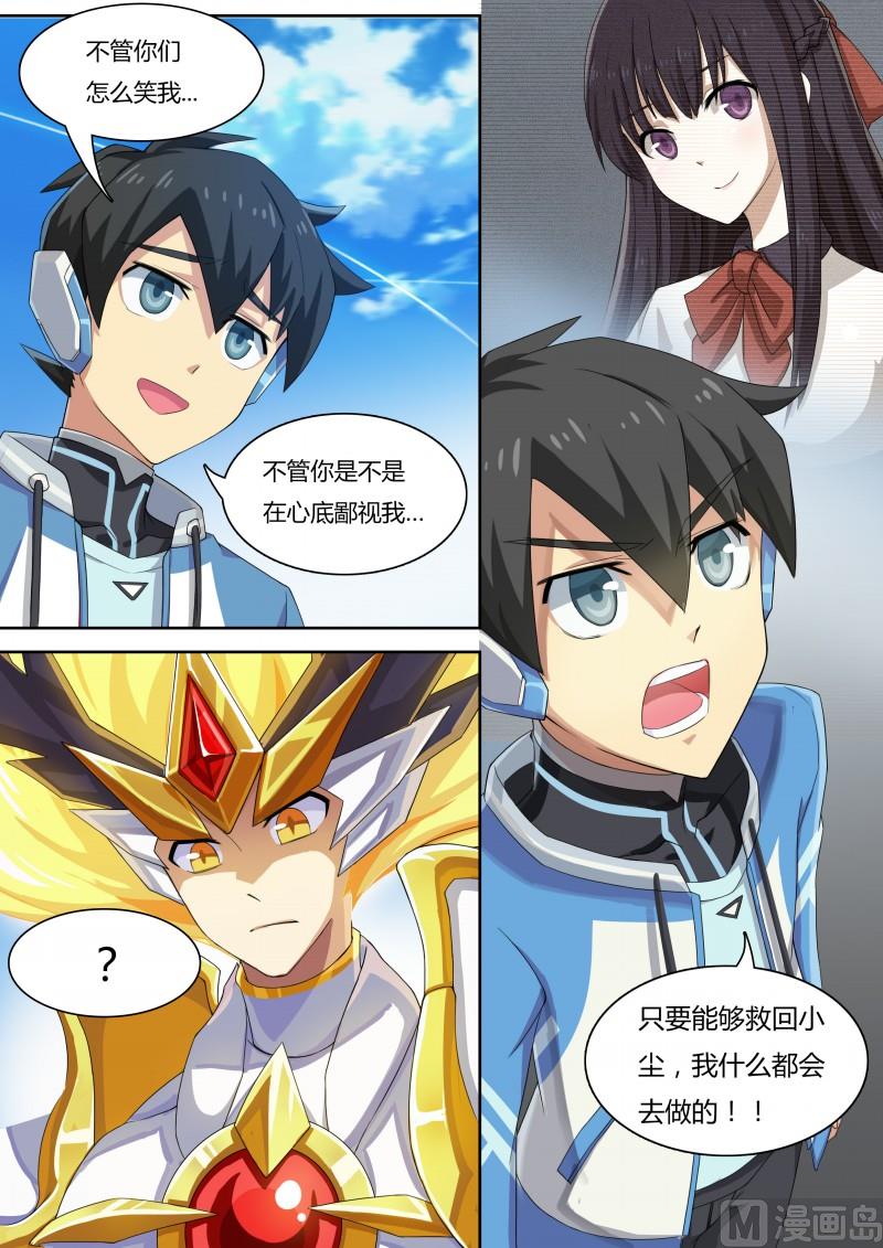 《奥拉星》29我合格了 第3页