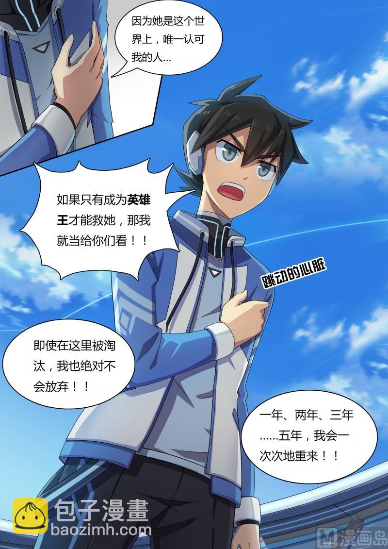 《奥拉星》29我合格了 第4页