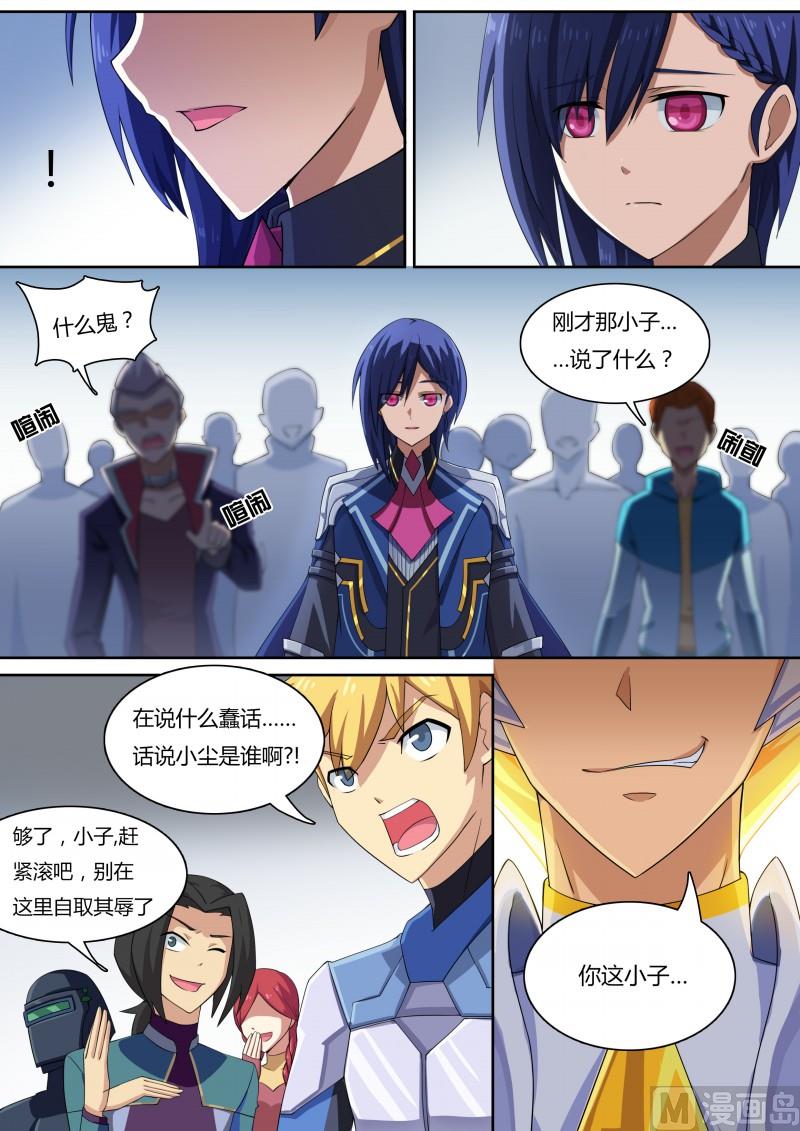 《奥拉星》29我合格了 第5页