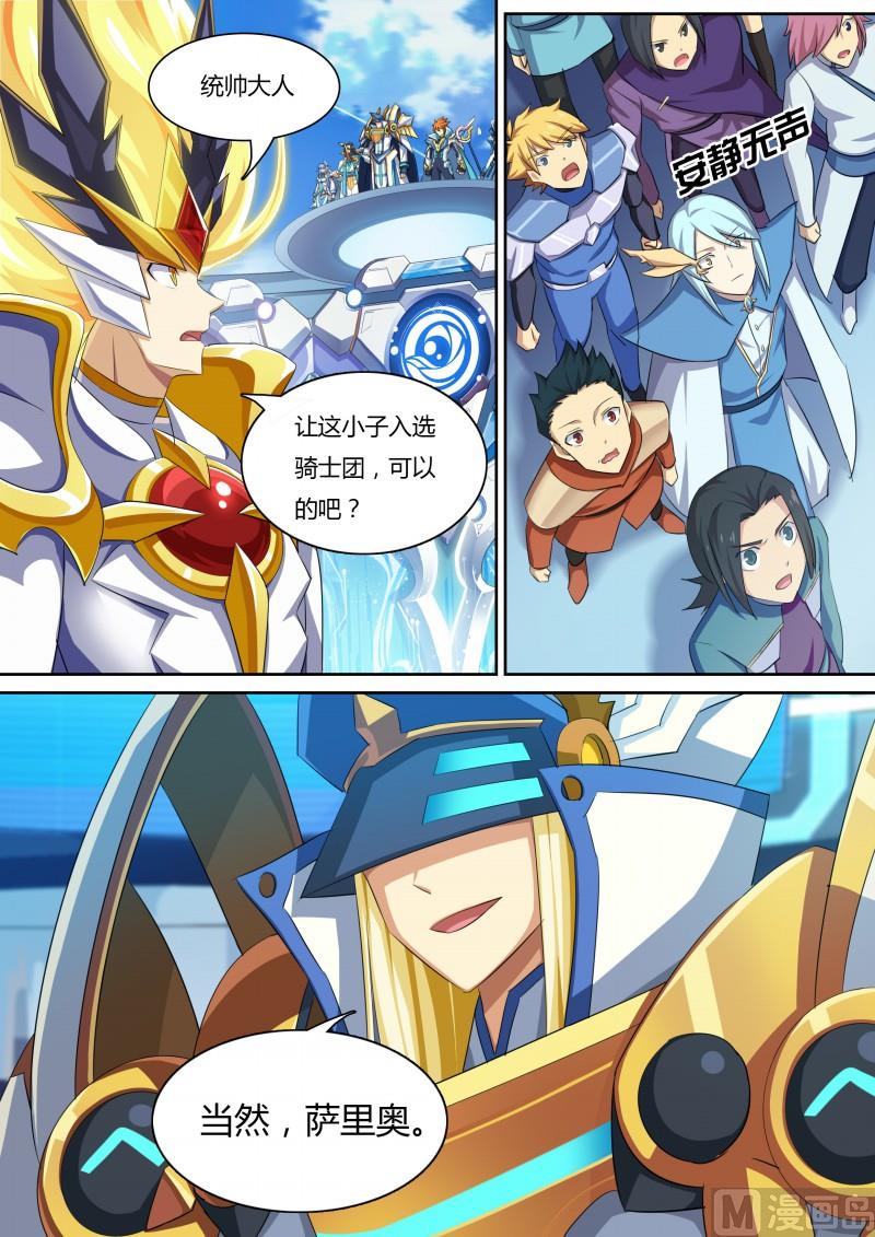 《奥拉星》29我合格了 第7页