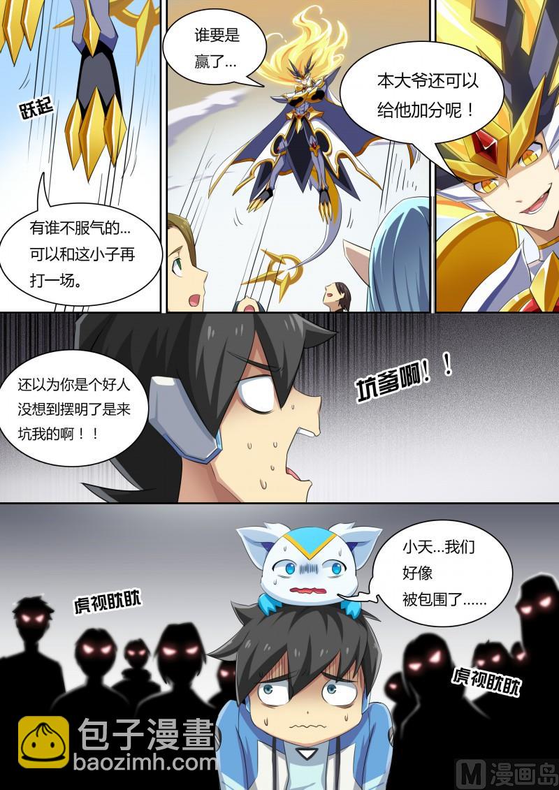 《奥拉星》29我合格了 第9页