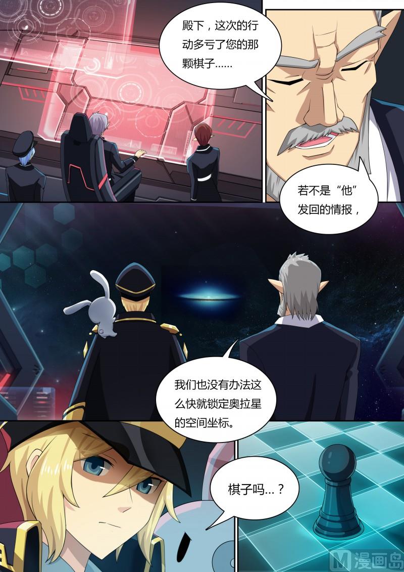 《奥拉星》30蠢蠢欲动 第10页