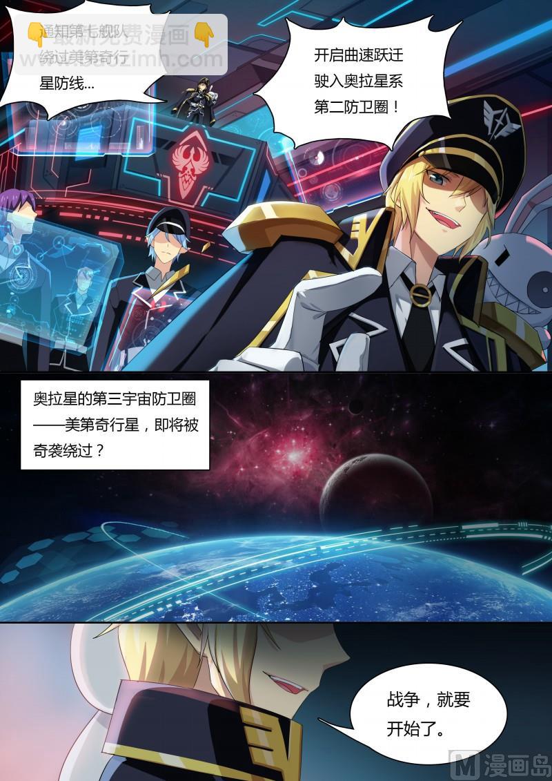 《奥拉星》30蠢蠢欲动 第12页
