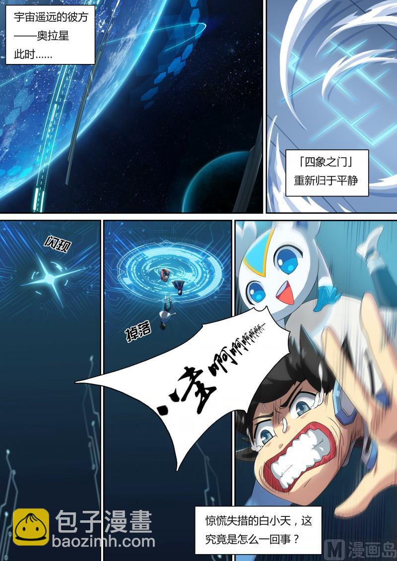《奥拉星》30蠢蠢欲动 第13页