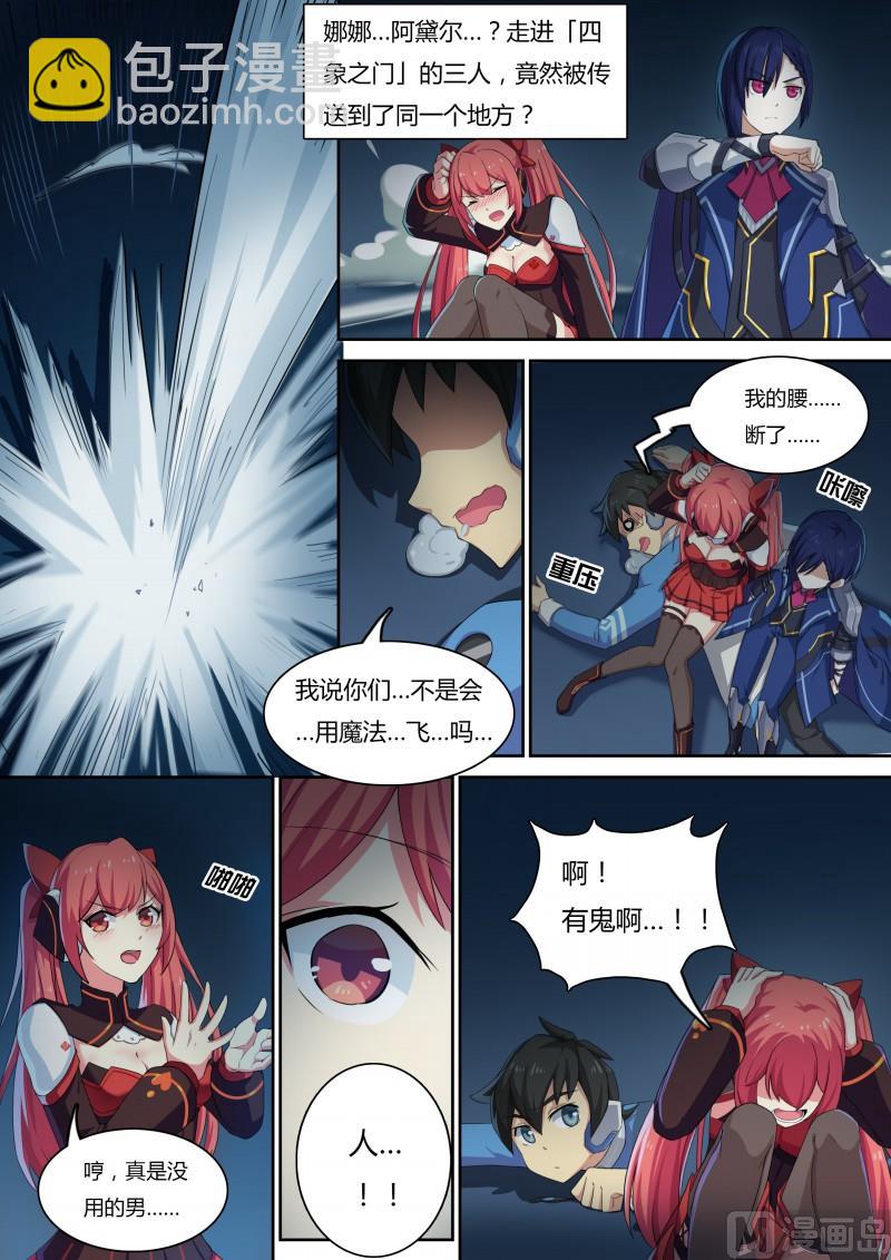 《奥拉星》30蠢蠢欲动 第14页