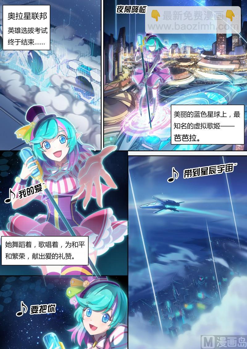 《奥拉星》30蠢蠢欲动 第2页