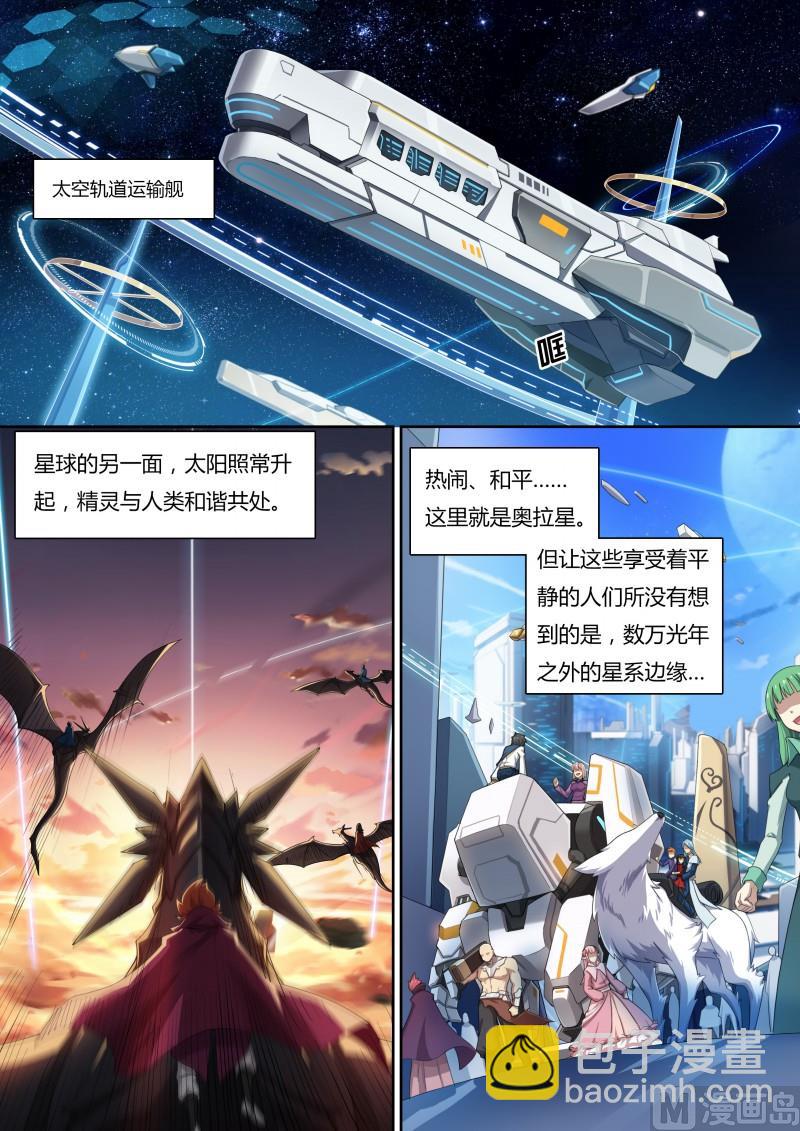 《奥拉星》30蠢蠢欲动 第3页