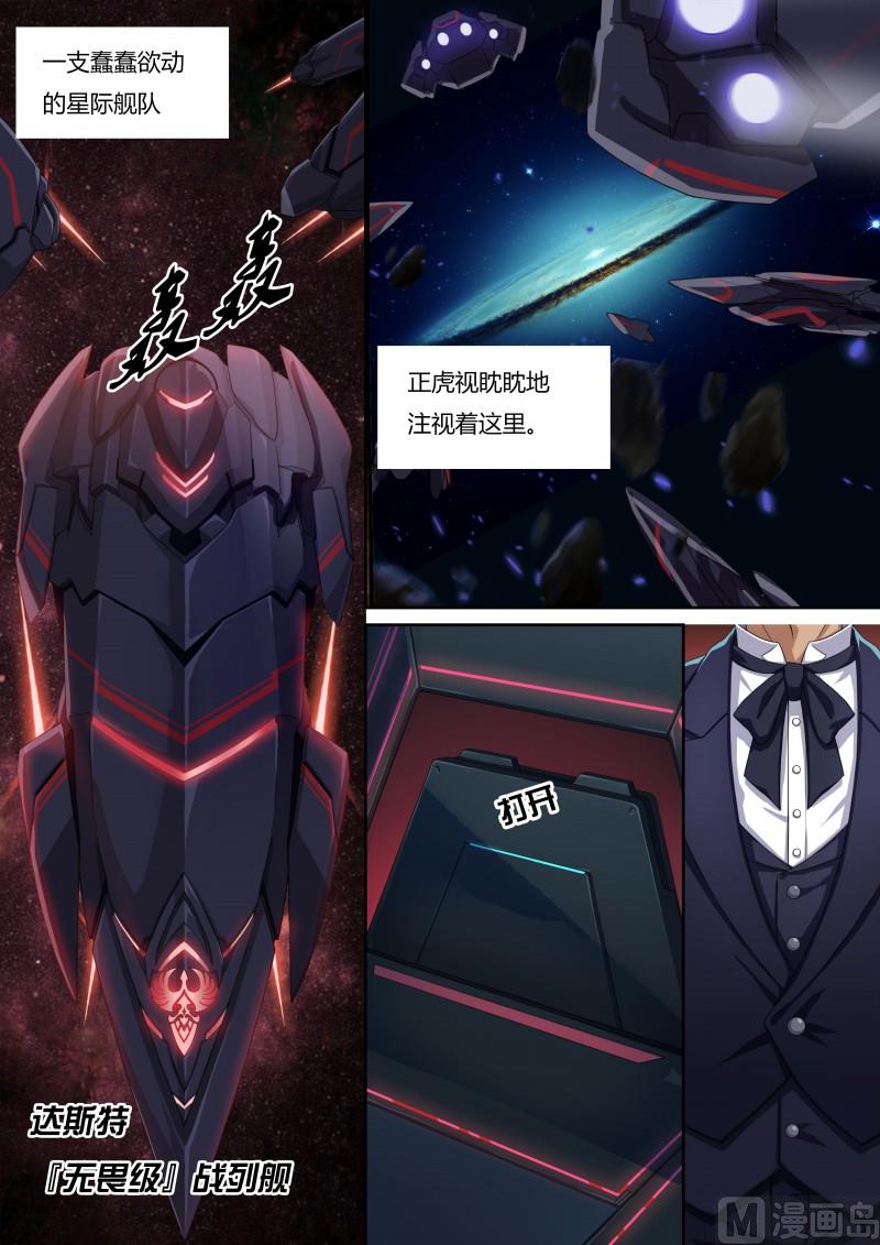 《奥拉星》30蠢蠢欲动 第4页