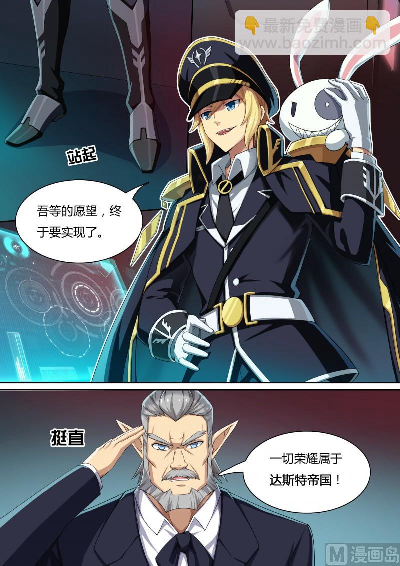 《奥拉星》30蠢蠢欲动 第9页