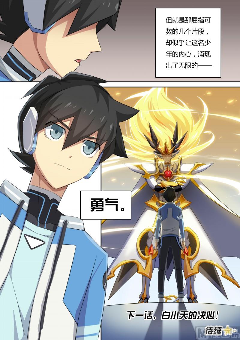 《奥拉星》28光龙再临 第11页