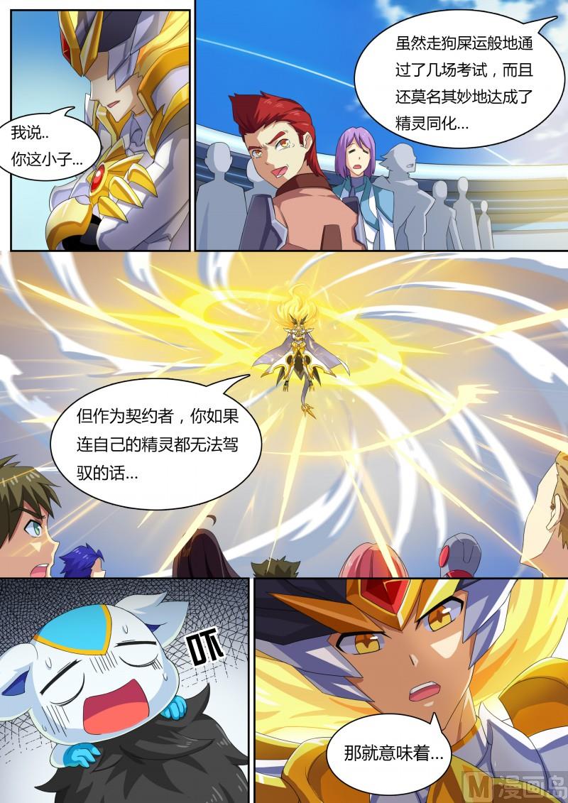 《奥拉星》28光龙再临 第3页