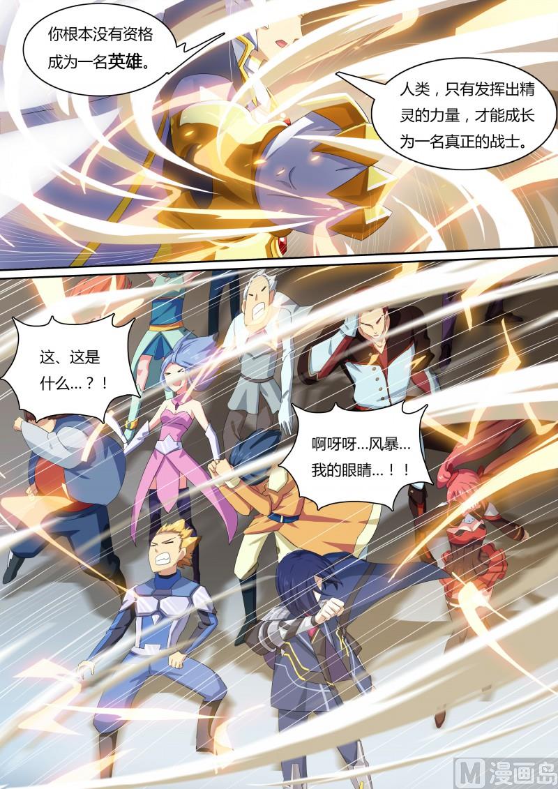 《奥拉星》28光龙再临 第4页