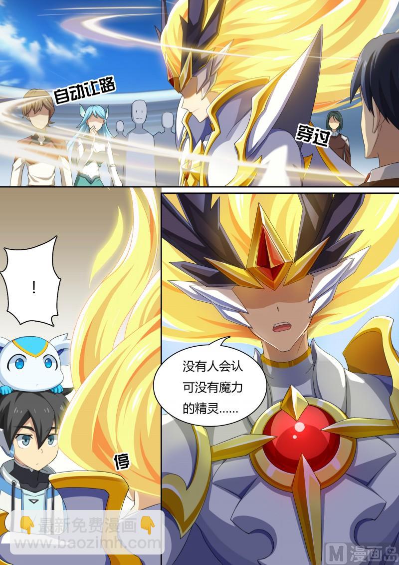 《奥拉星》28光龙再临 第6页