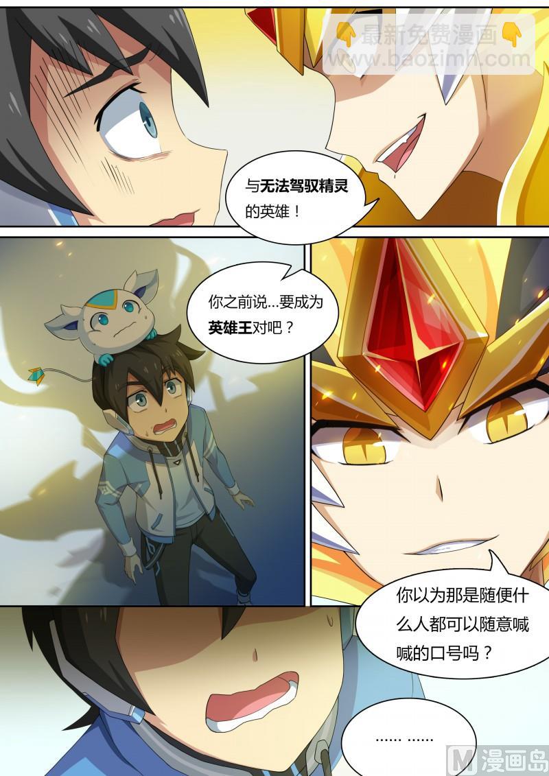 《奥拉星》28光龙再临 第7页