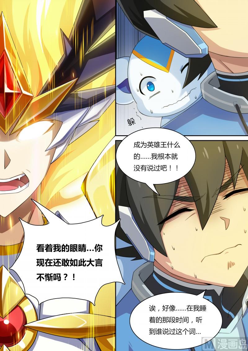 《奥拉星》28光龙再临 第8页
