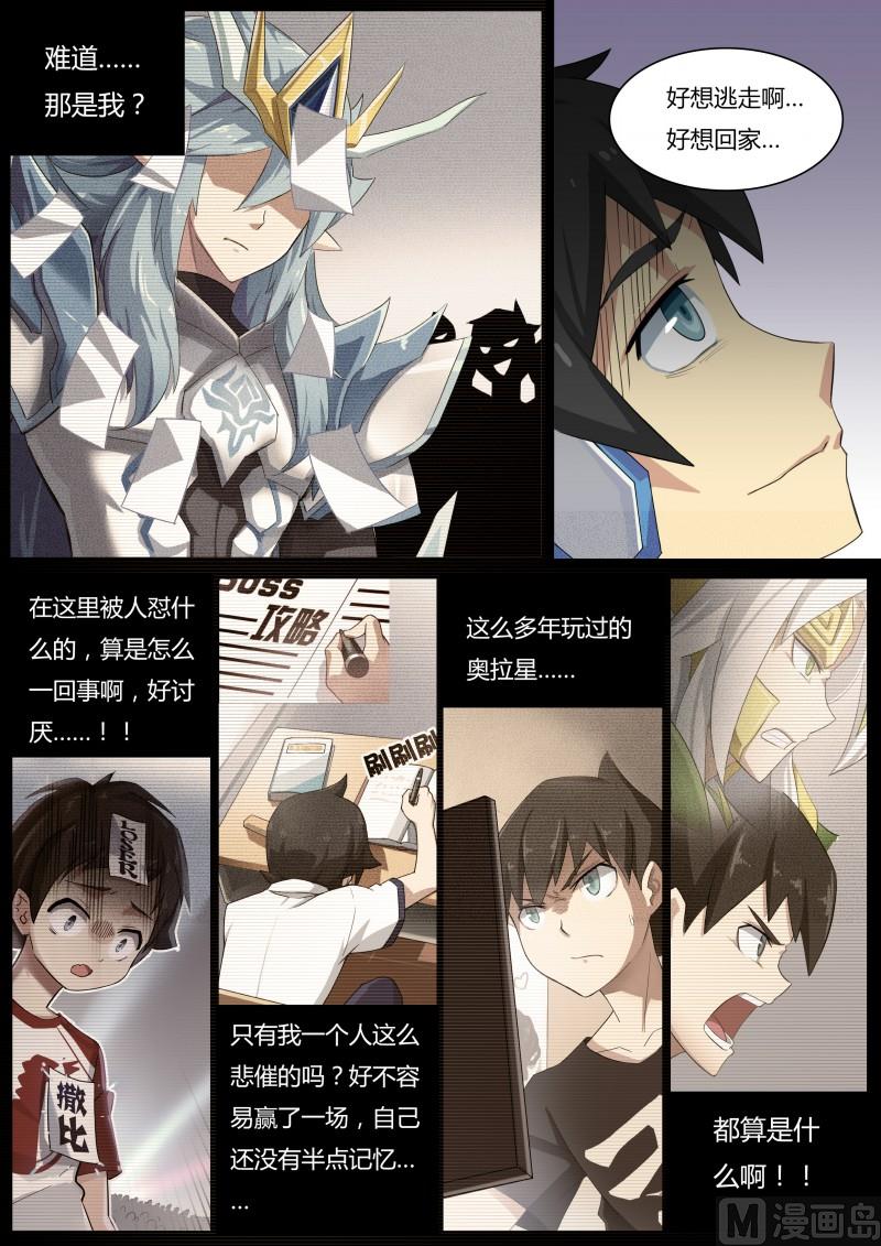 《奥拉星》28光龙再临 第9页