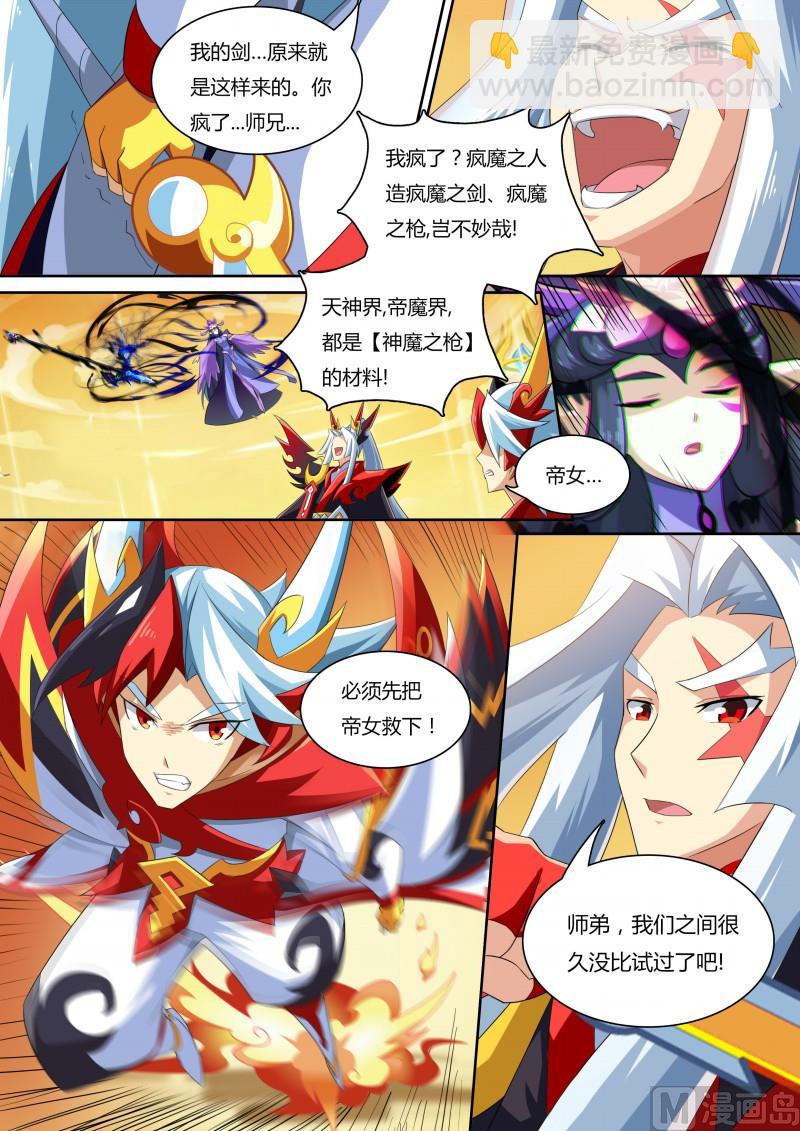 《奥拉星》番外3神鹤凤翎 第10页