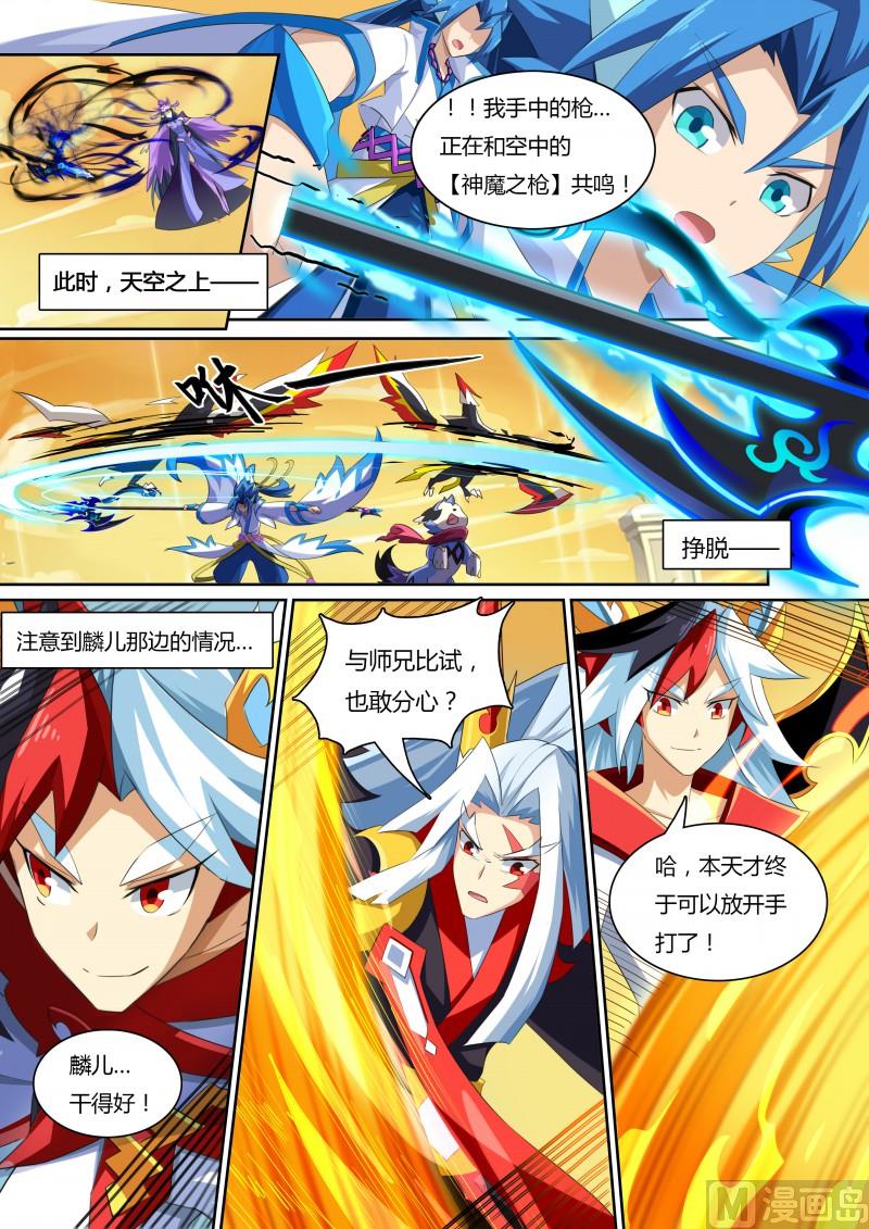 《奥拉星》番外3神鹤凤翎 第11页