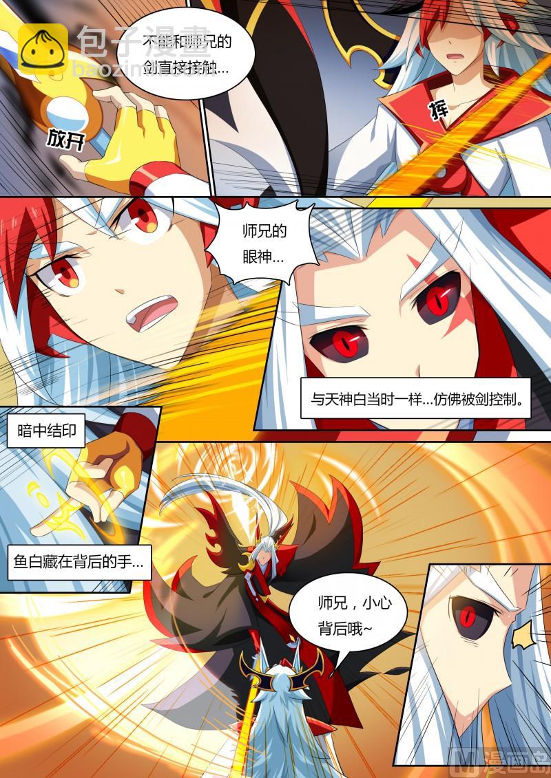 《奥拉星》番外3神鹤凤翎 第13页