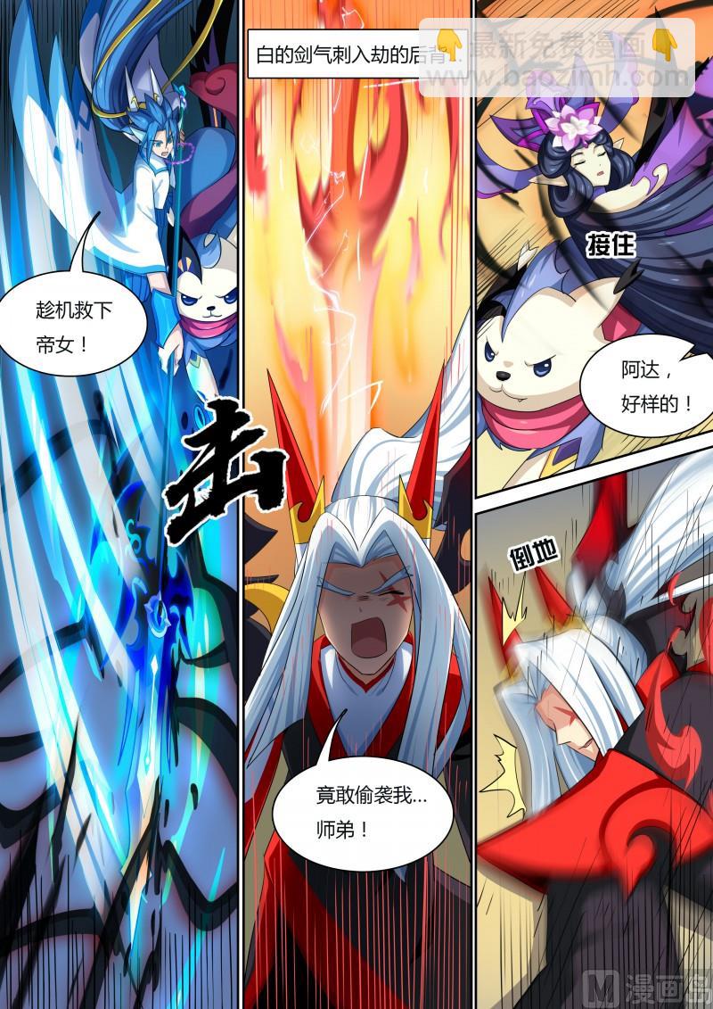 《奥拉星》番外3神鹤凤翎 第14页