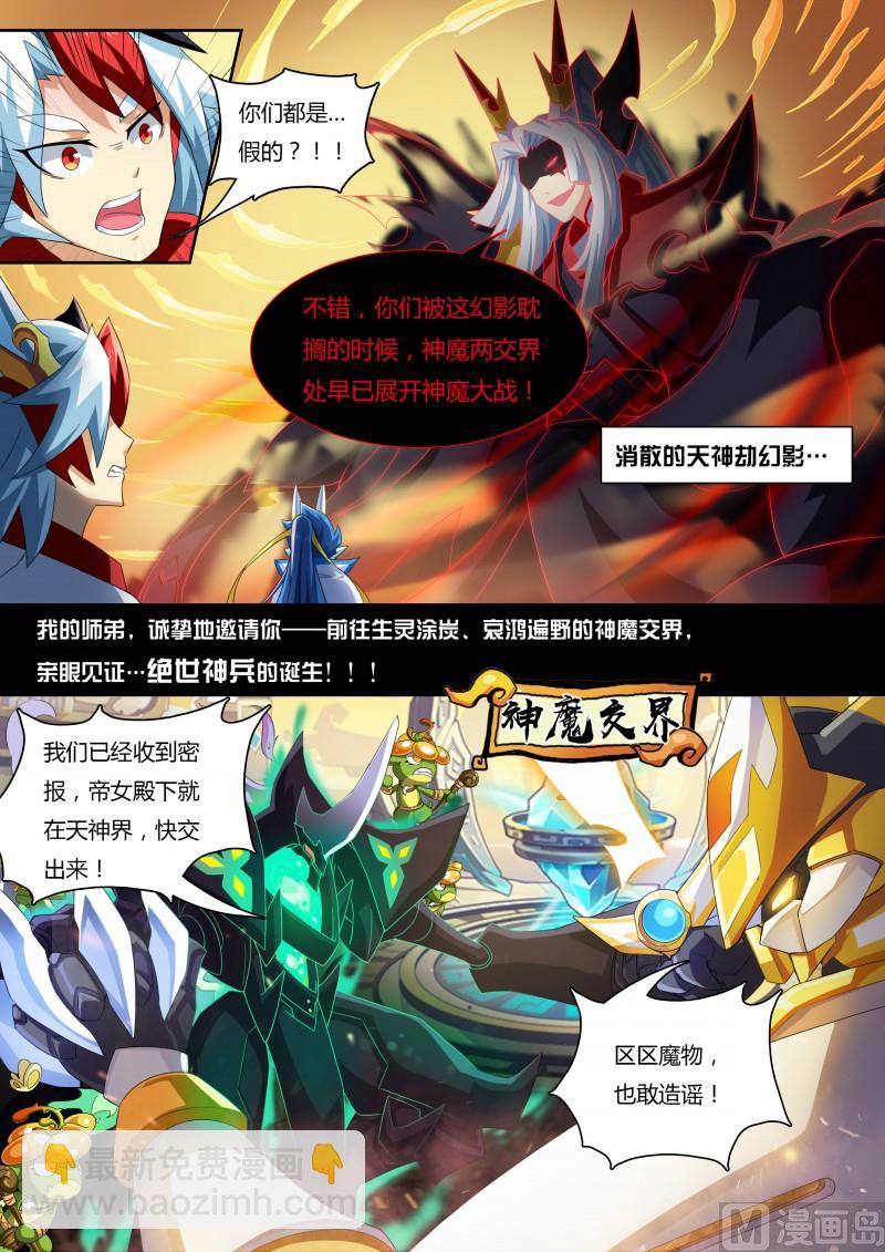 《奥拉星》番外3神鹤凤翎 第16页
