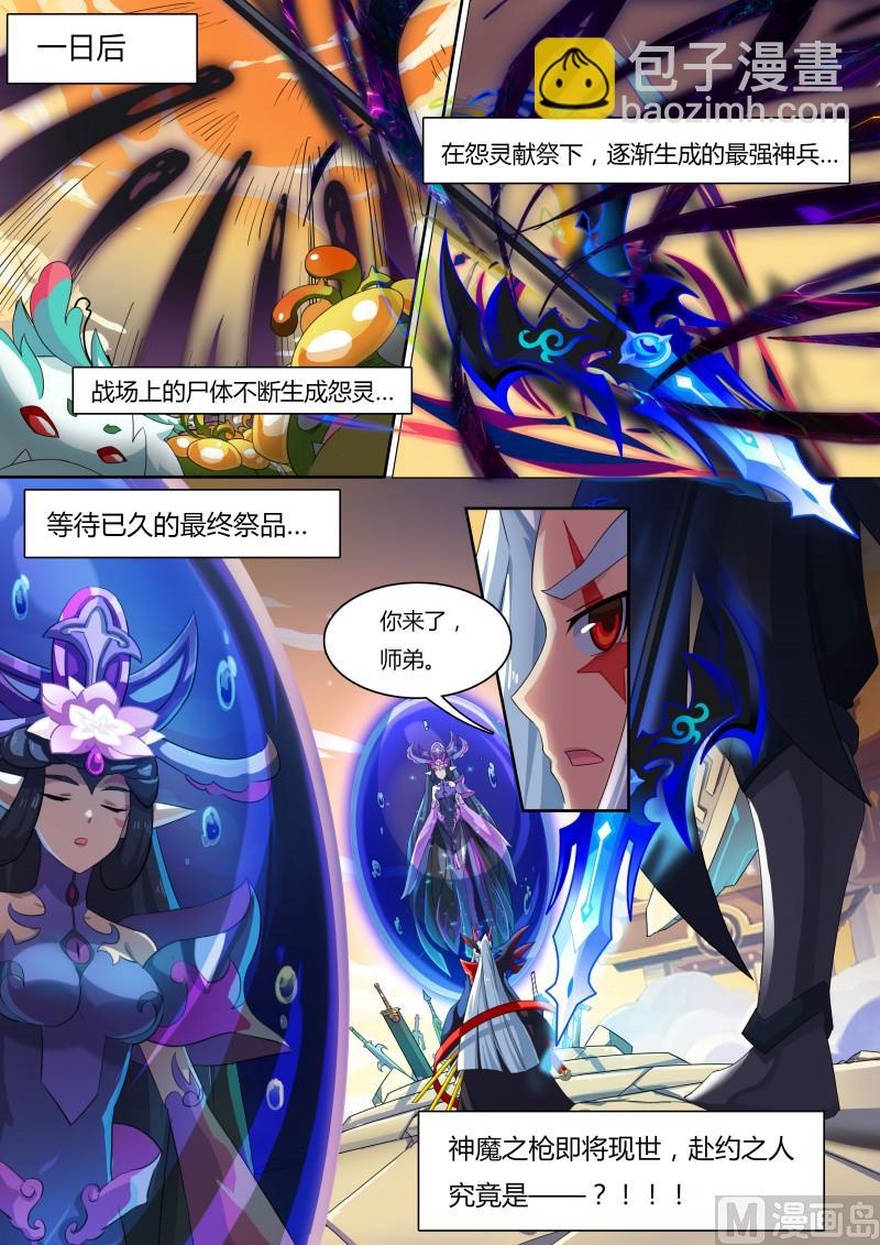 《奥拉星》番外3神鹤凤翎 第17页