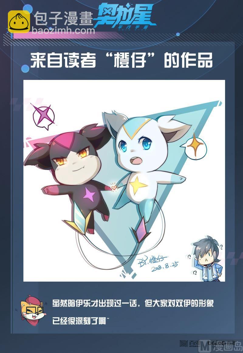 《奥拉星》番外3神鹤凤翎 第18页