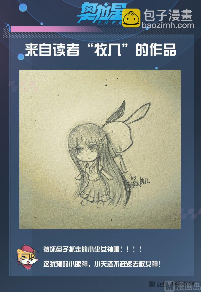 《奥拉星》番外3神鹤凤翎 第19页