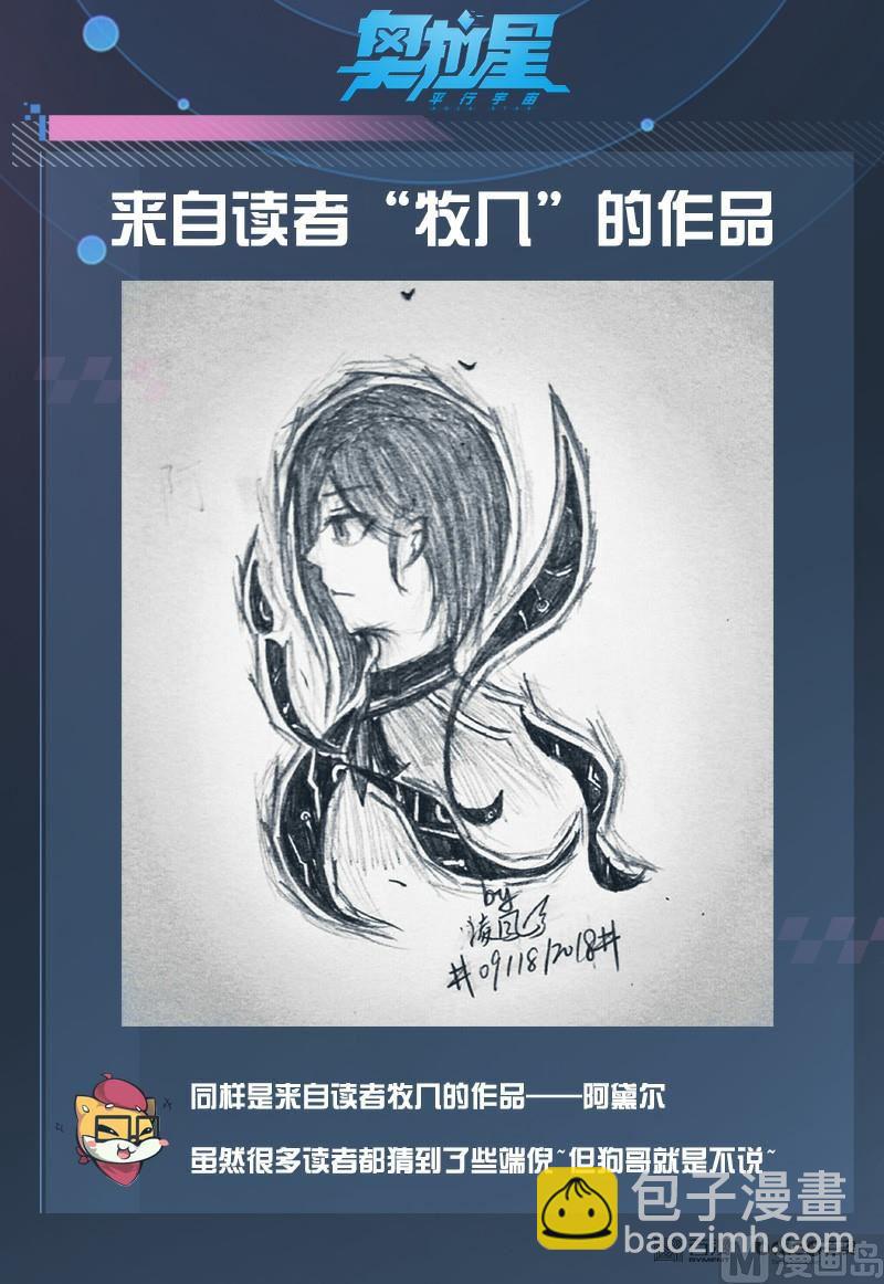 《奥拉星》番外3神鹤凤翎 第20页