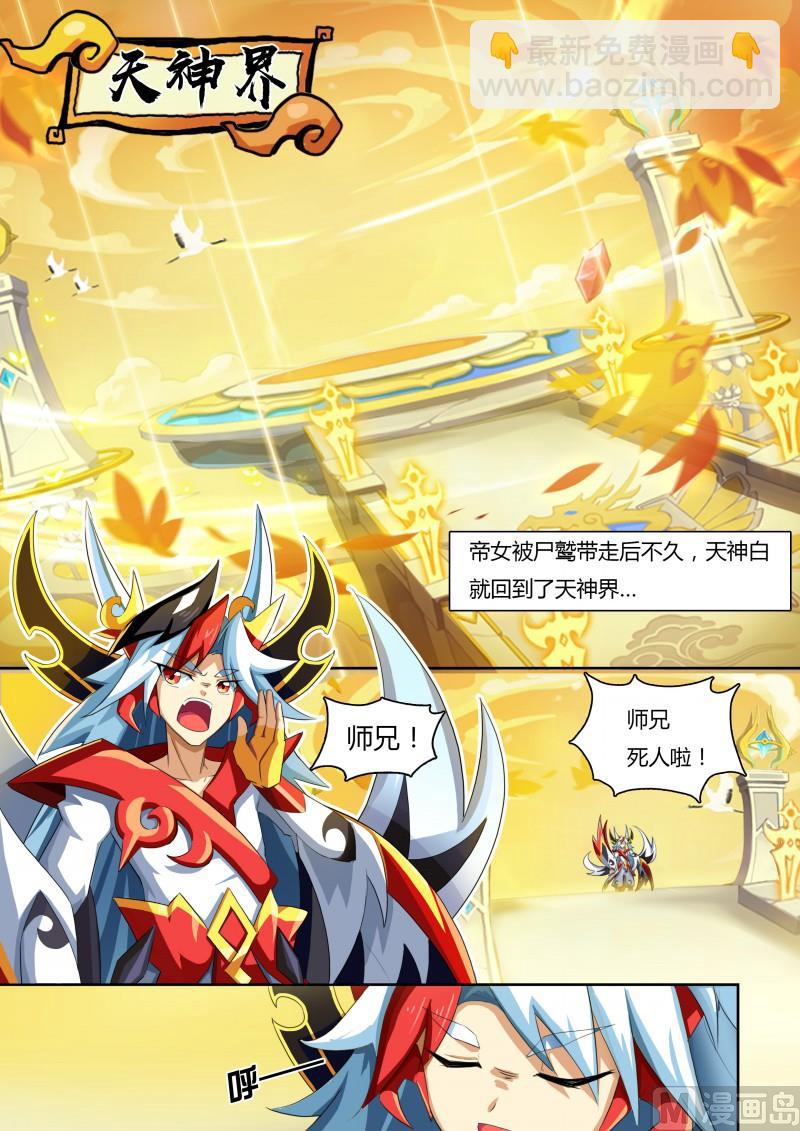 《奥拉星》番外3神鹤凤翎 第2页