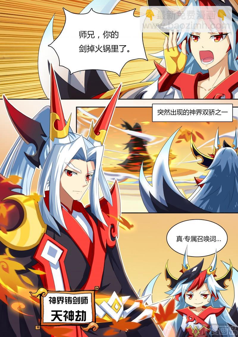 《奥拉星》番外3神鹤凤翎 第3页