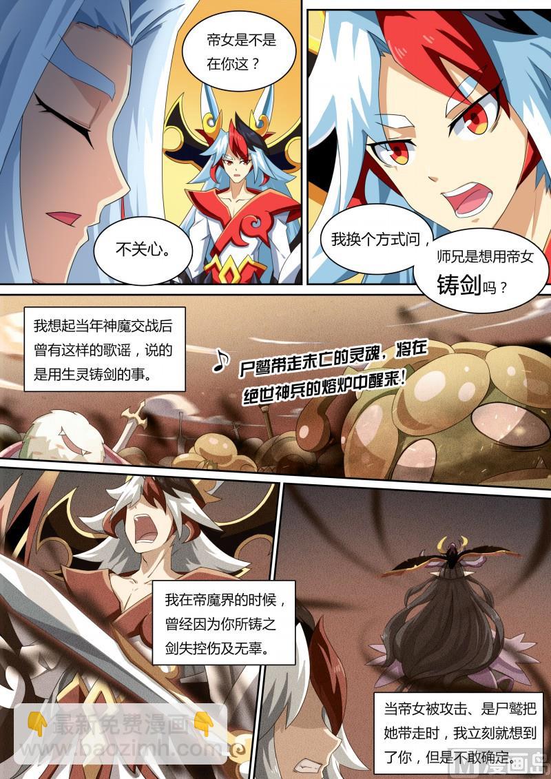 《奥拉星》番外3神鹤凤翎 第4页