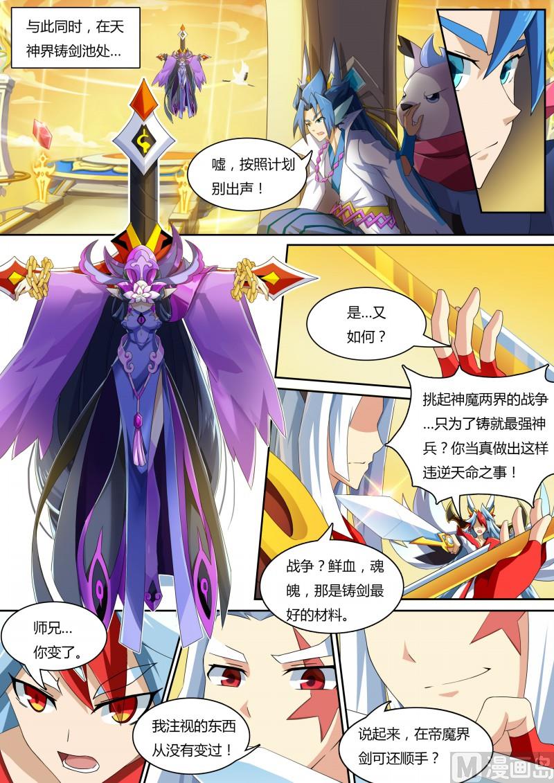 《奥拉星》番外3神鹤凤翎 第5页