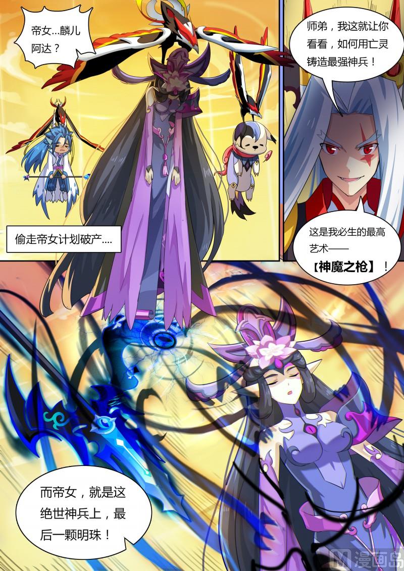 《奥拉星》番外3神鹤凤翎 第7页