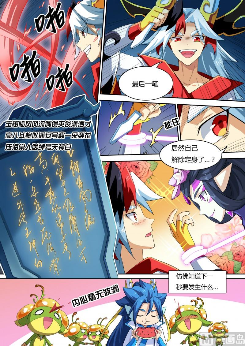 《奥拉星》番外2帝魔凰权 第10页