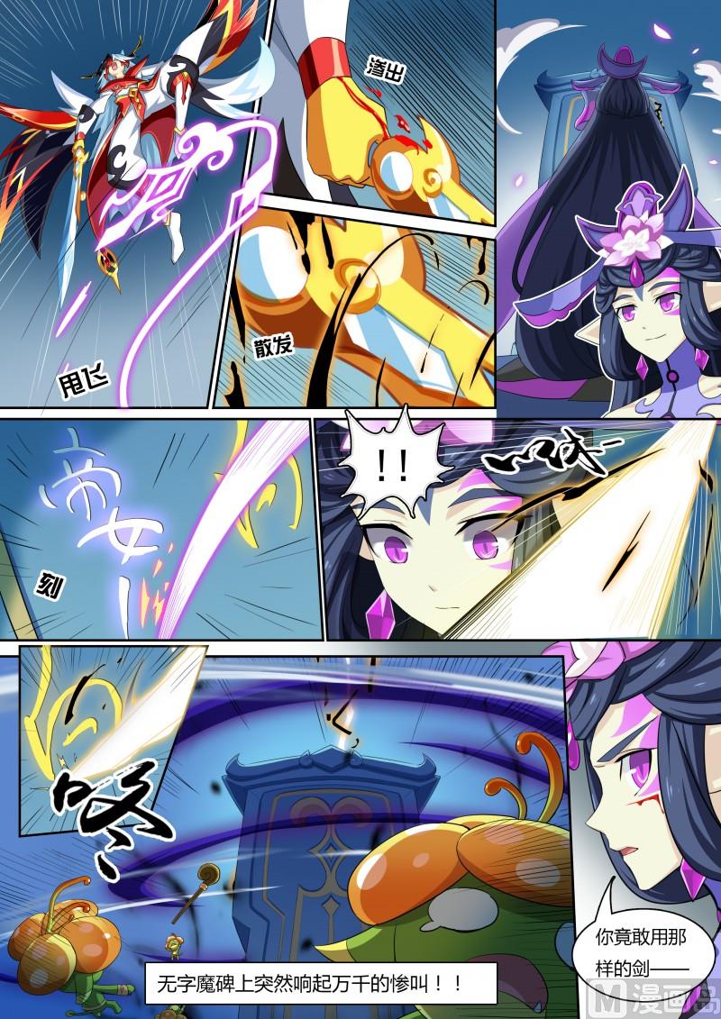 《奥拉星》番外2帝魔凰权 第11页