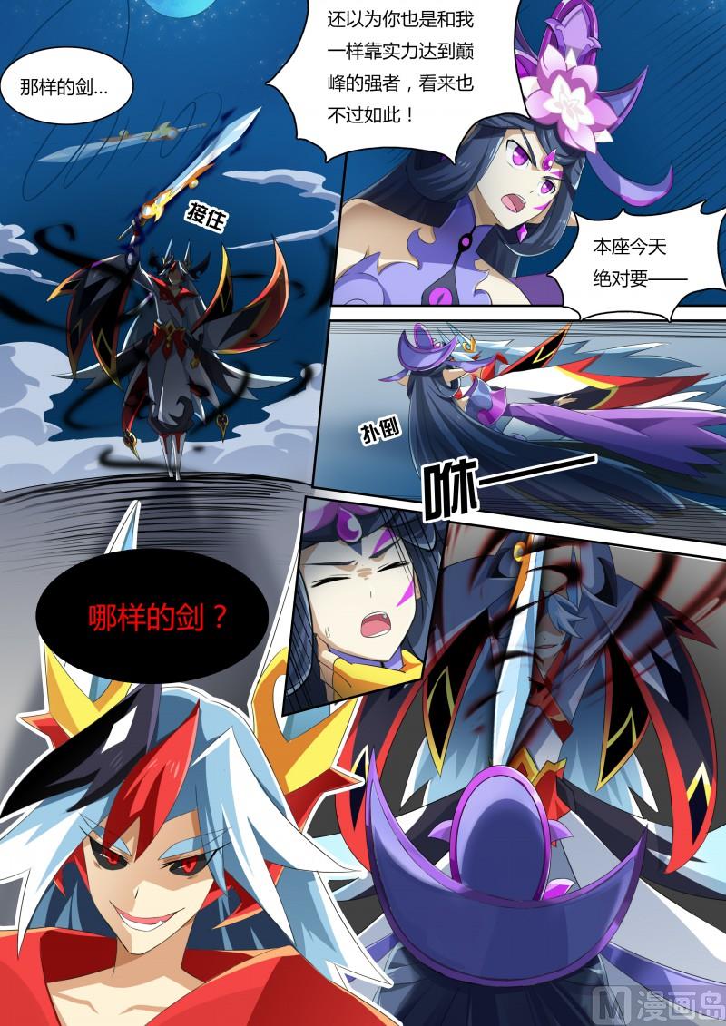 《奥拉星》番外2帝魔凰权 第12页