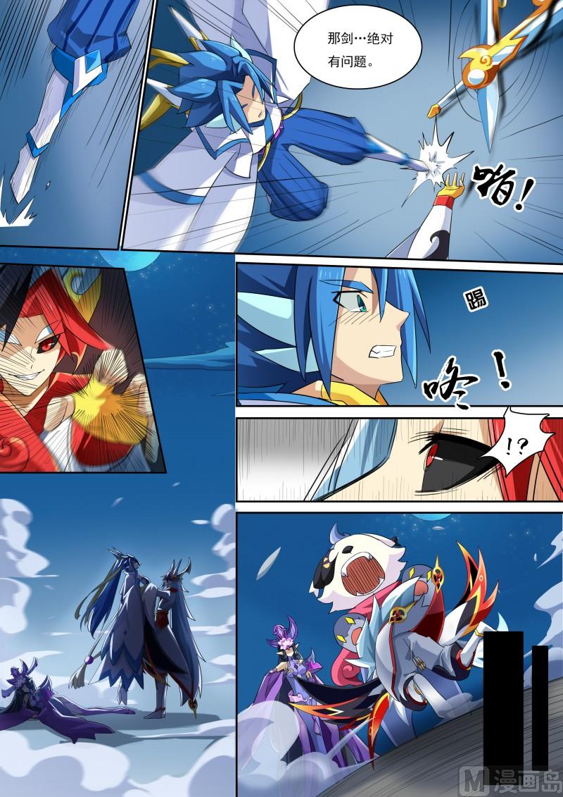 《奥拉星》番外2帝魔凰权 第13页