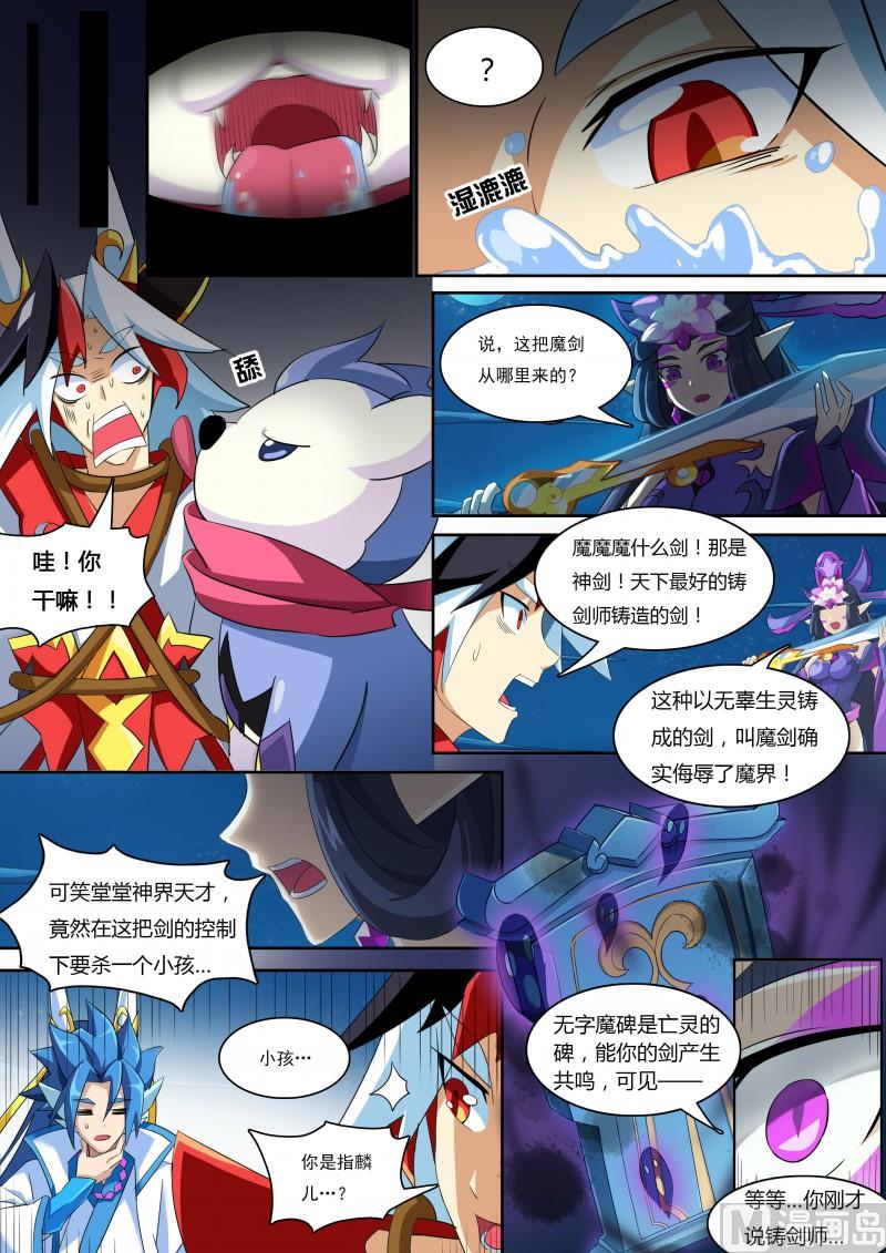 《奥拉星》番外2帝魔凰权 第14页