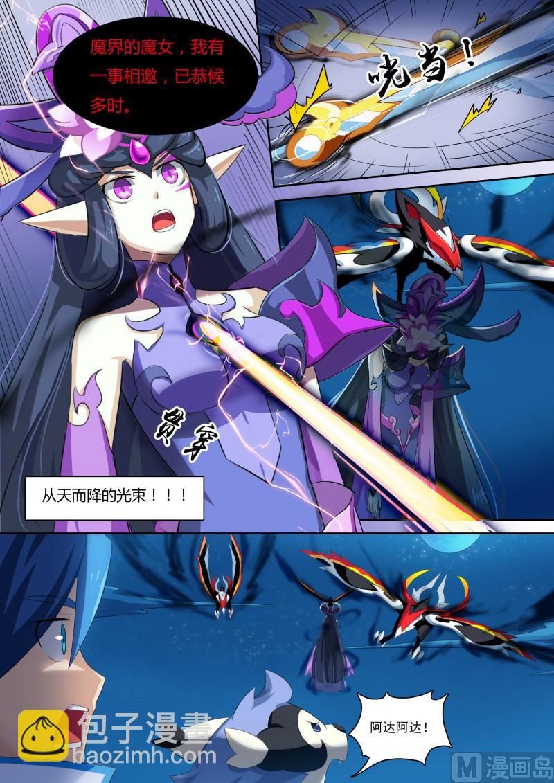 《奥拉星》番外2帝魔凰权 第15页