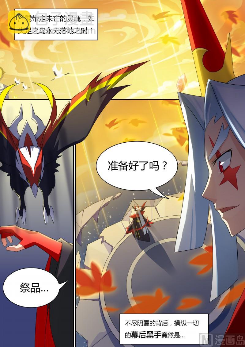 《奥拉星》番外2帝魔凰权 第16页