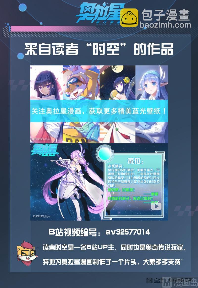 《奥拉星》番外2帝魔凰权 第17页