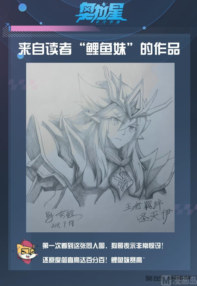 《奥拉星》番外2帝魔凰权 第18页