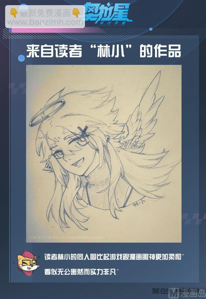 《奥拉星》番外2帝魔凰权 第19页