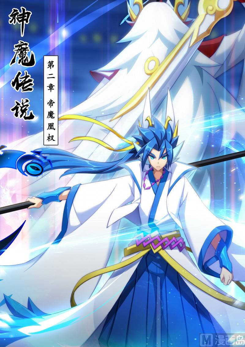 《奥拉星》番外2帝魔凰权 第2页