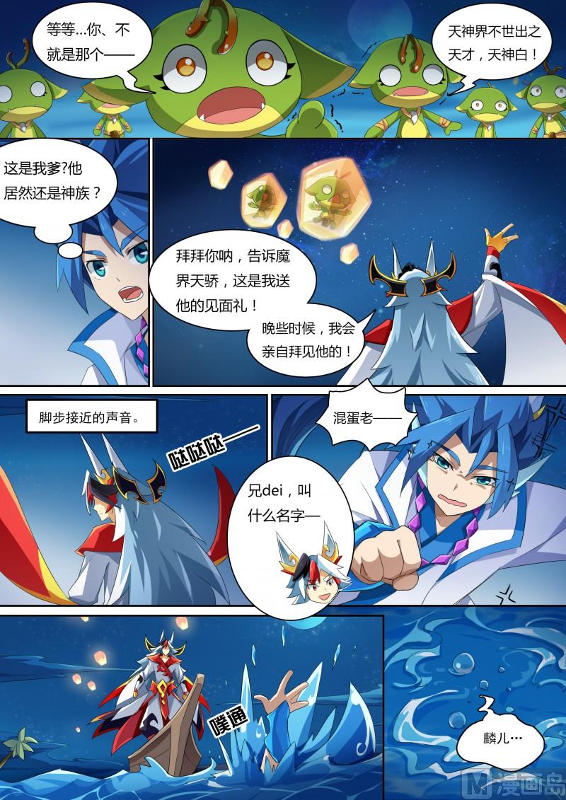 《奥拉星》番外2帝魔凰权 第3页