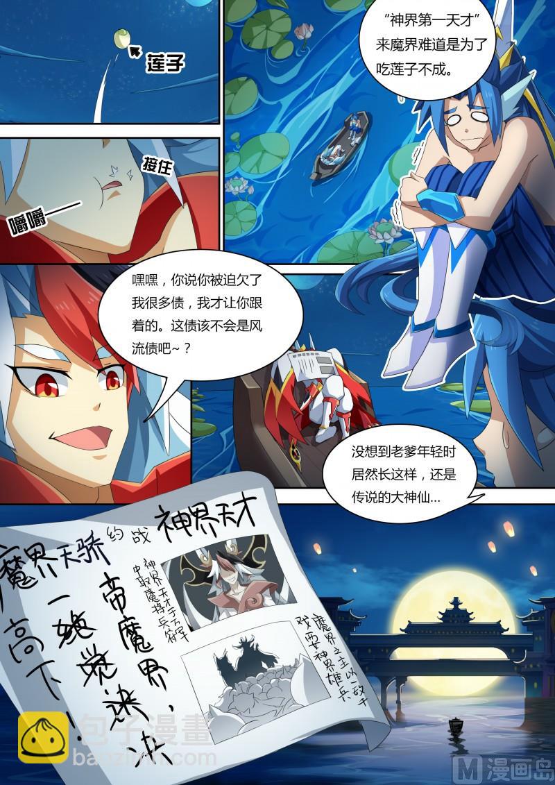 《奥拉星》番外2帝魔凰权 第4页