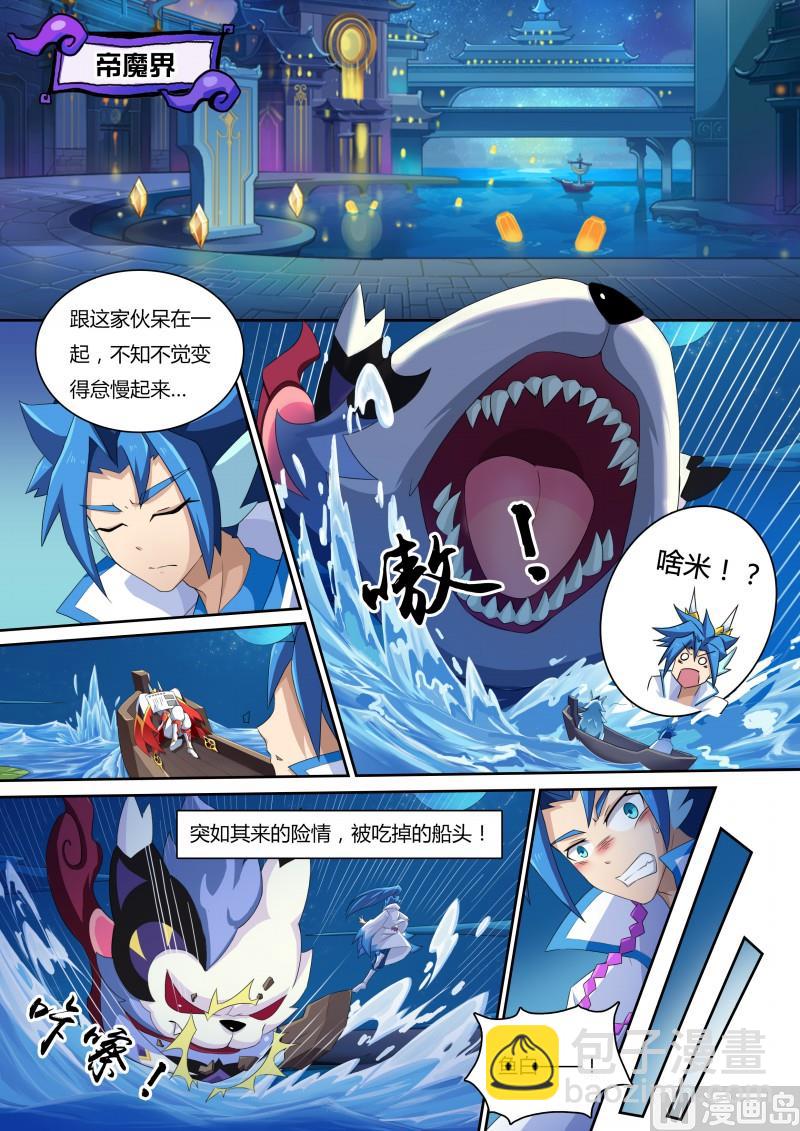 《奥拉星》番外2帝魔凰权 第5页