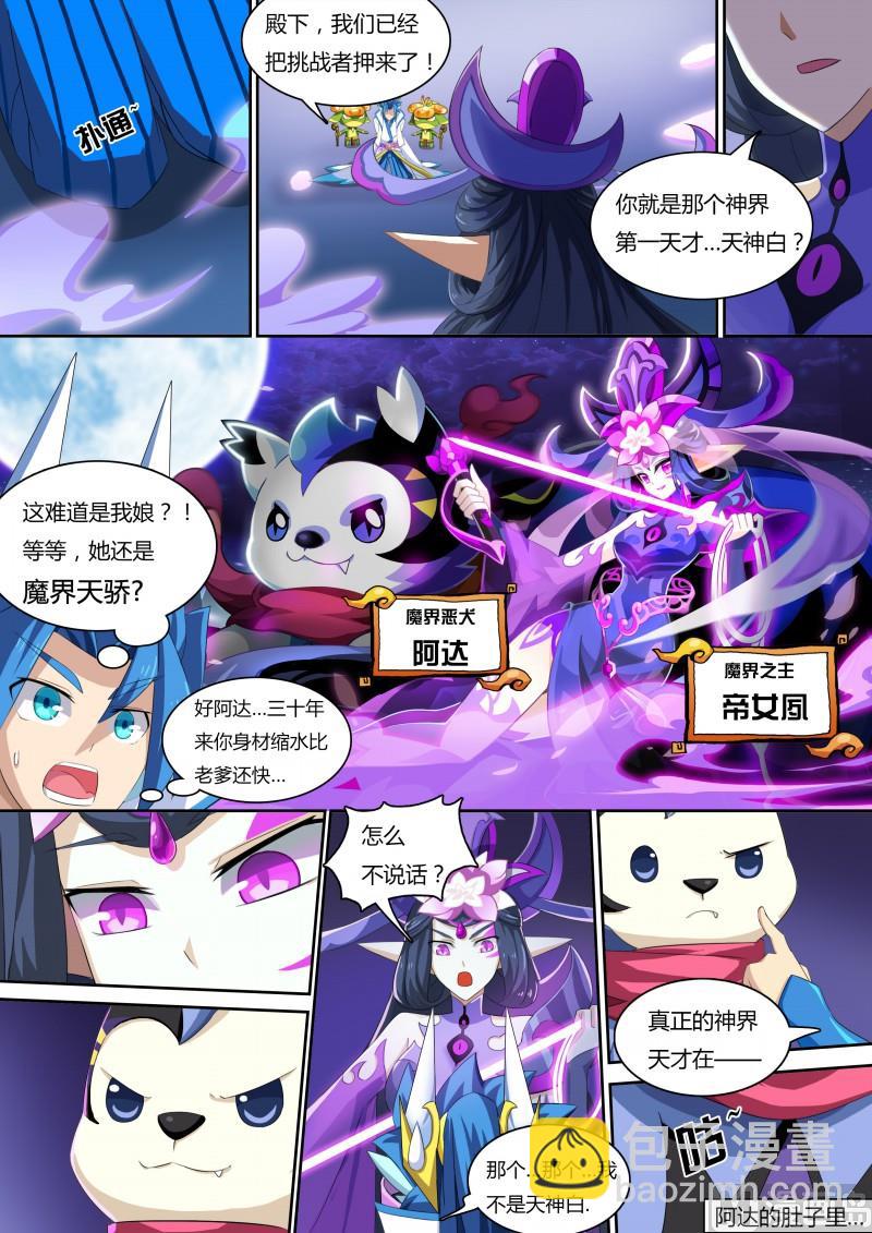 《奥拉星》番外2帝魔凰权 第6页