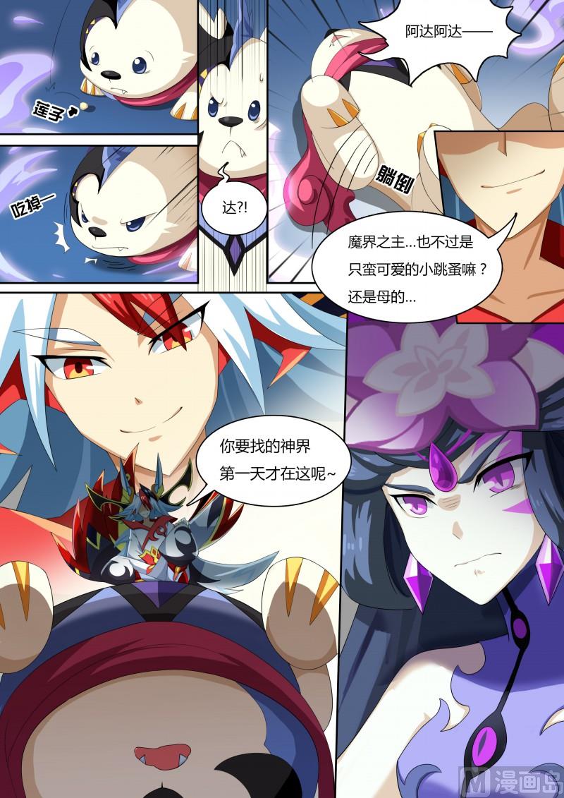 《奥拉星》番外2帝魔凰权 第7页